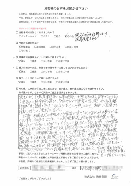 奈良県生駒郡三郷町K様