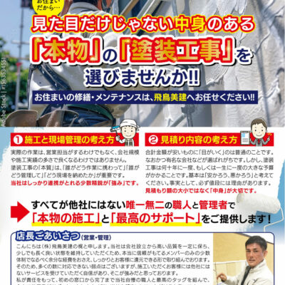 奈良県橿原市の外壁塗装屋根塗装は飛鳥美建にお任せ下さい