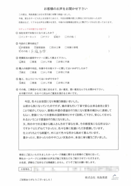 奈良県生駒郡平群町I様