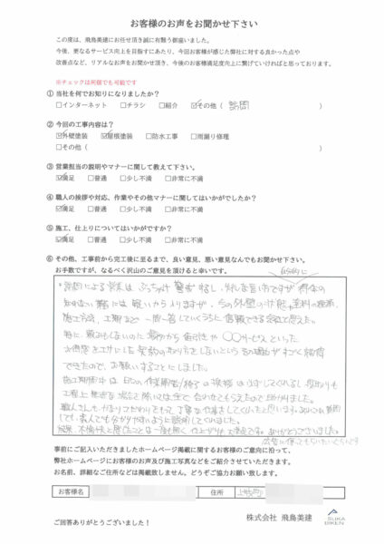 奈良県北葛城郡上牧町O様